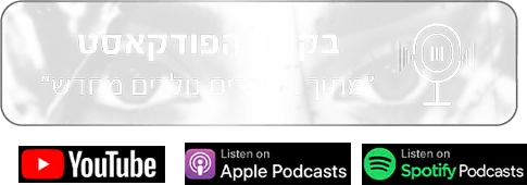 קארין ורדי פודקאסט